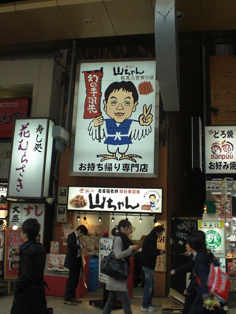 店舗　(山ちゃん三宮西口店）‐２